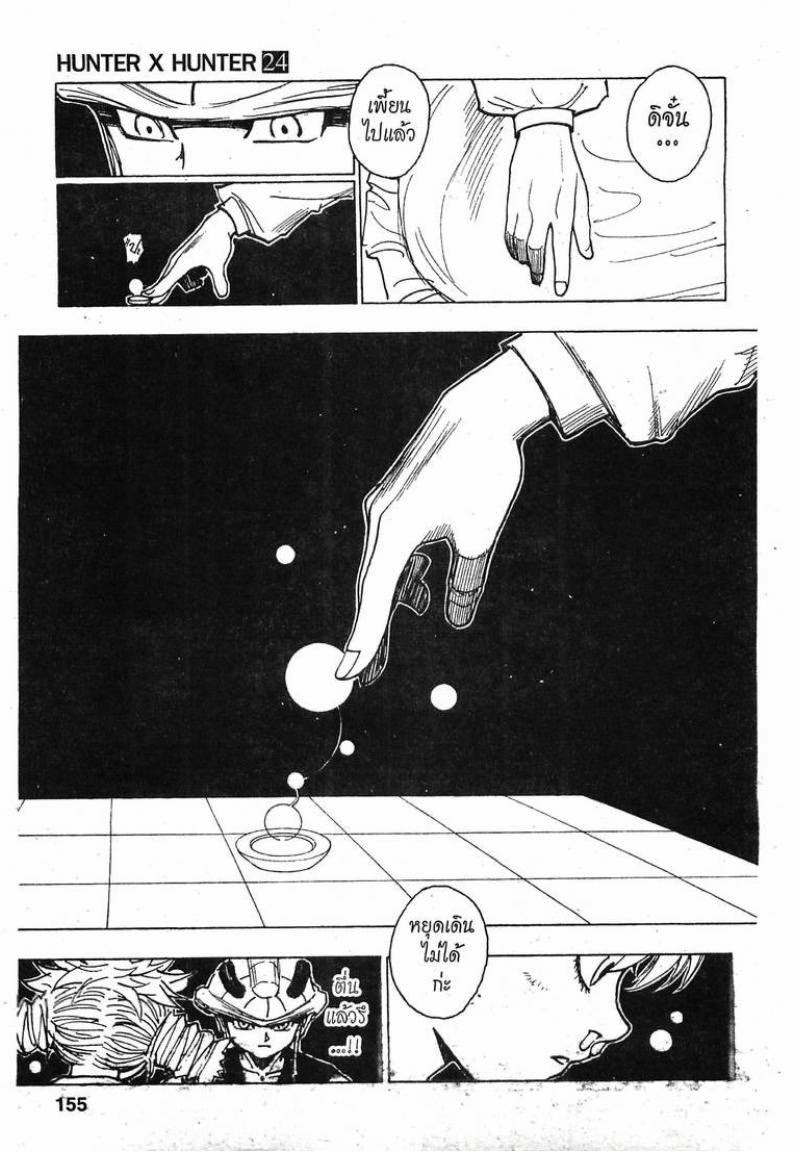 Hunter x Hunter ตอนที่ 257 หน้า 3 แปลไทย