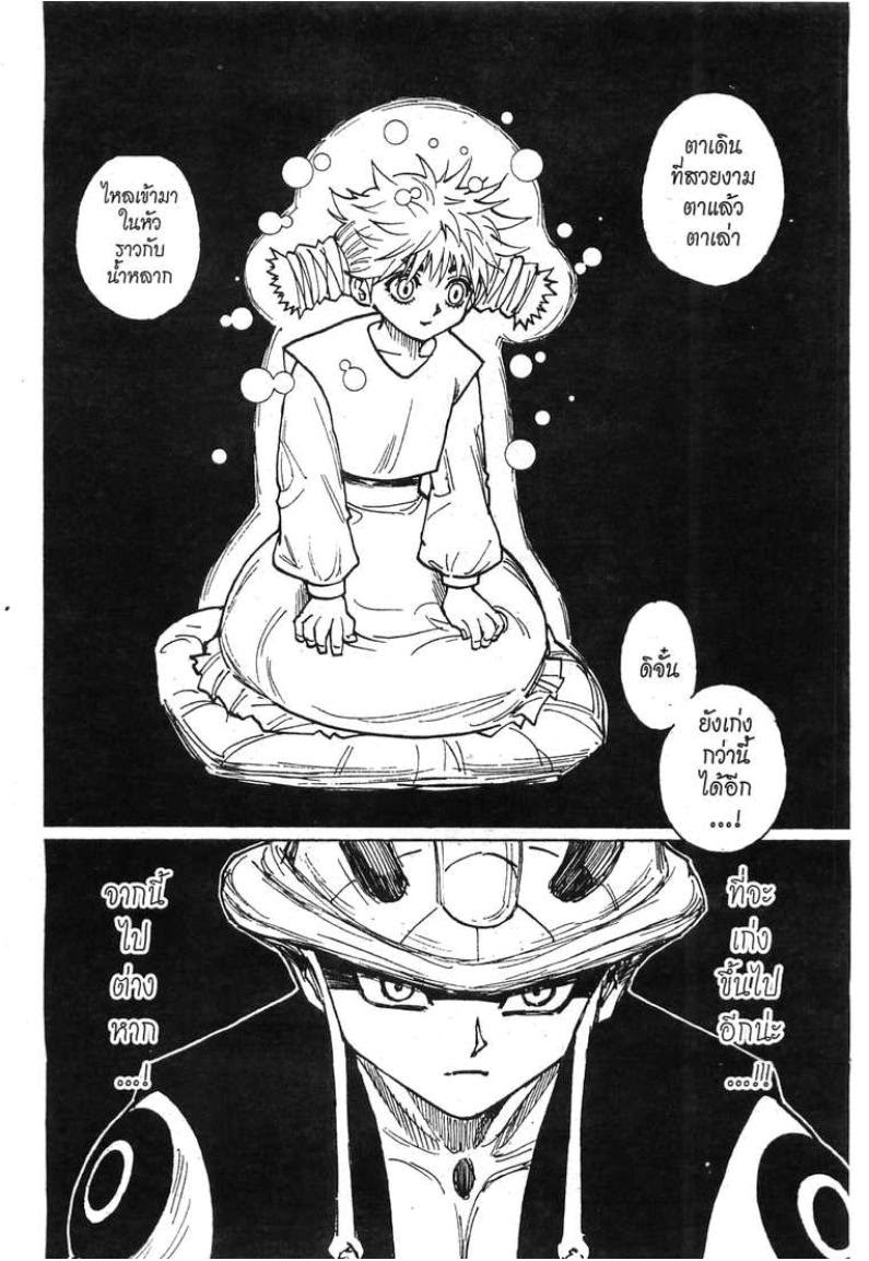 Hunter x Hunter ตอนที่ 257 หน้า 4 แปลไทย