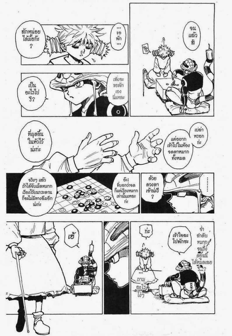 Hunter x Hunter ตอนที่ 257 หน้า 5 แปลไทย