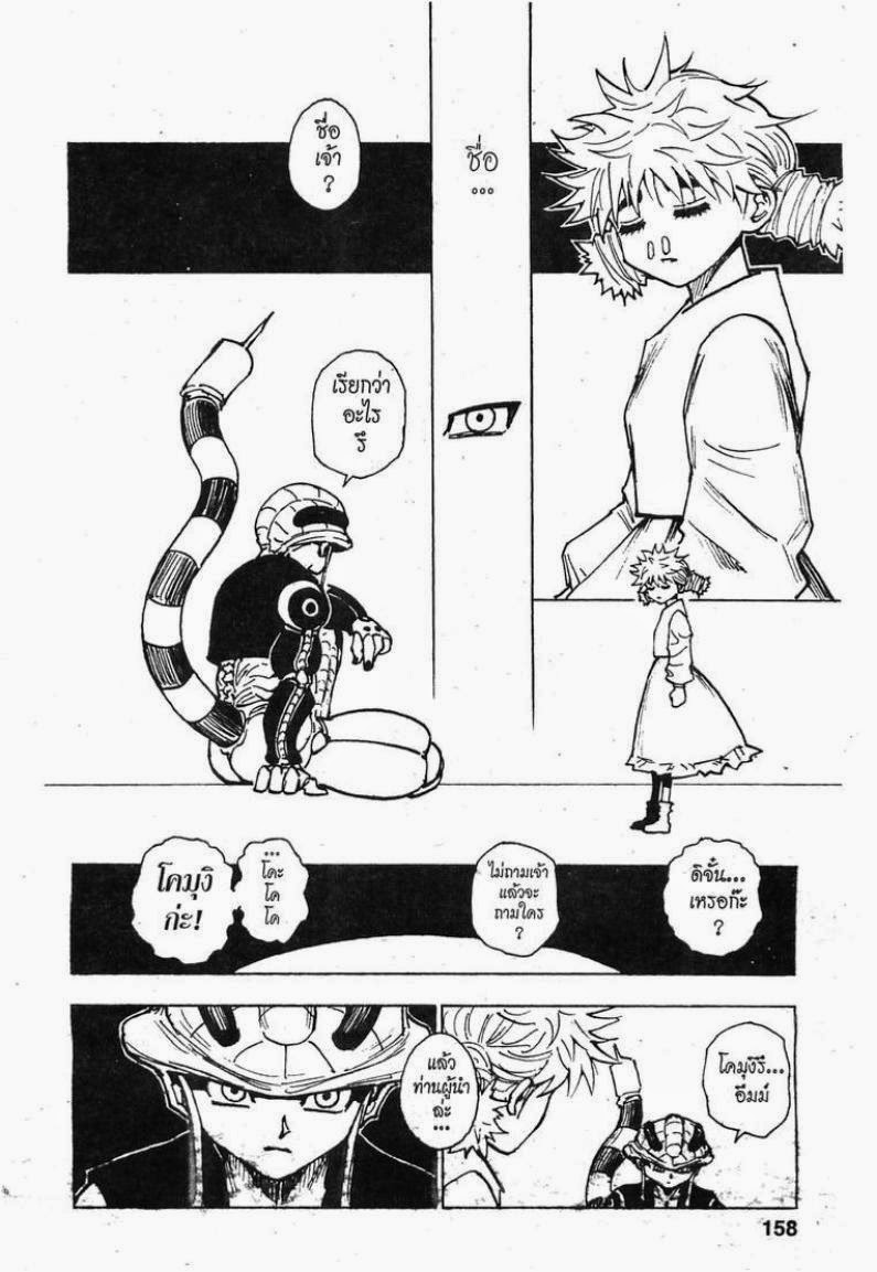 Hunter x Hunter ตอนที่ 257 หน้า 6 แปลไทย