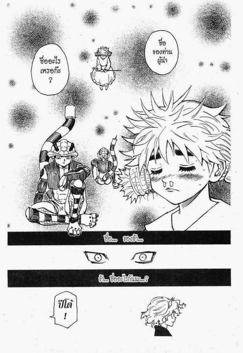 Hunter x Hunter ตอนที่ 257 หน้า 7 แปลไทย