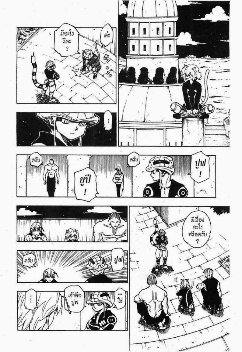 Hunter x Hunter ตอนที่ 257 หน้า 8 แปลไทย