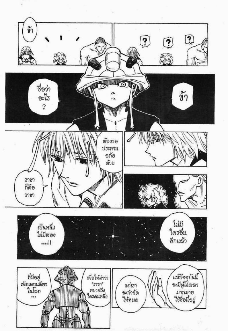 Hunter x Hunter ตอนที่ 257 หน้า 9 แปลไทย
