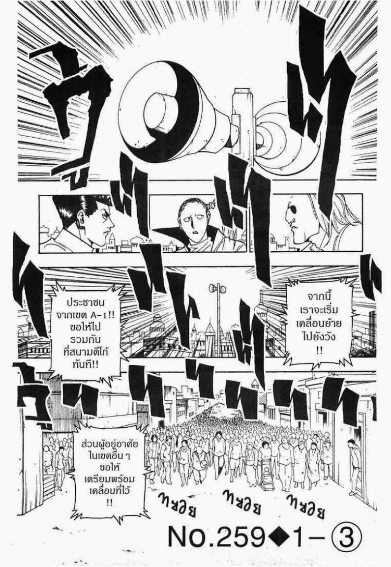 Hunter x Hunter ตอนที่ 259 หน้า 1 แปลไทย