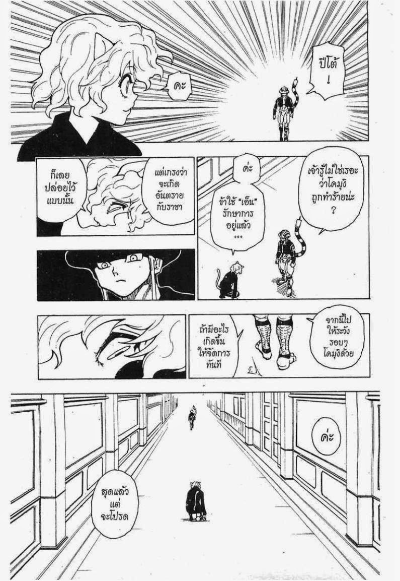 Hunter x Hunter ตอนที่ 259 หน้า 11 แปลไทย