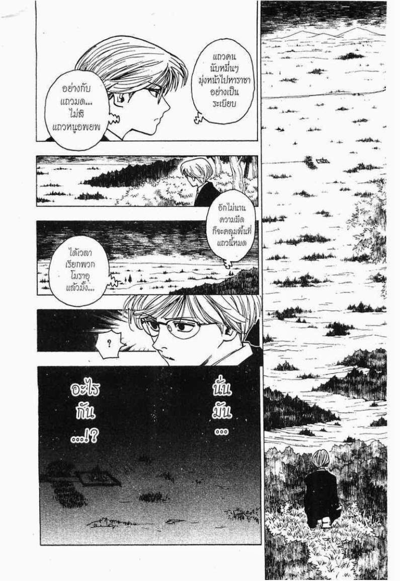 Hunter x Hunter ตอนที่ 259 หน้า 14 แปลไทย