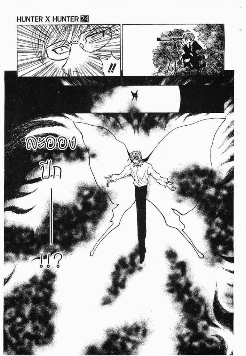 Hunter x Hunter ตอนที่ 259 หน้า 15 แปลไทย