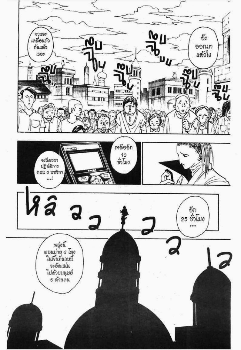 Hunter x Hunter ตอนที่ 259 หน้า 2 แปลไทย