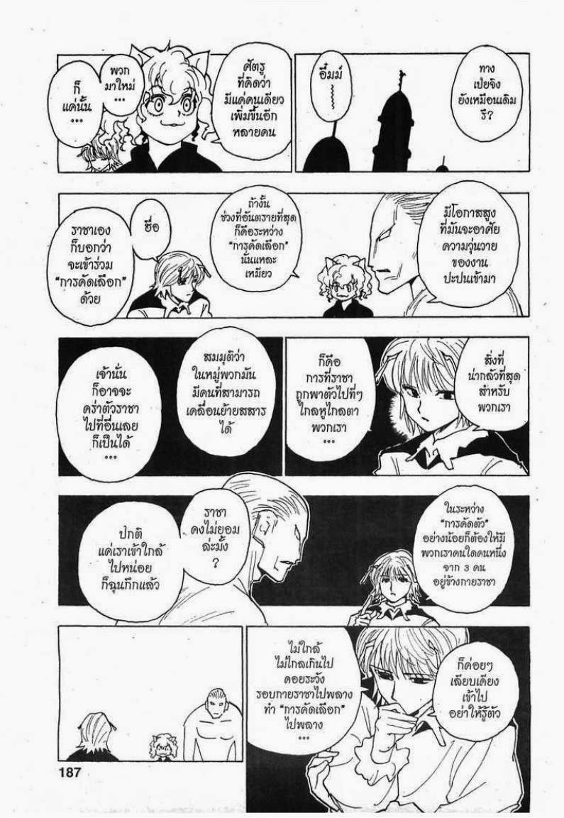 Hunter x Hunter ตอนที่ 259 หน้า 3 แปลไทย