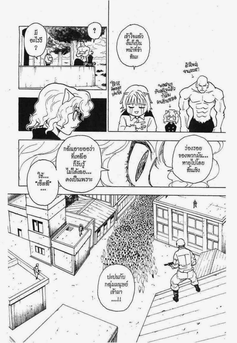 Hunter x Hunter ตอนที่ 259 หน้า 4 แปลไทย