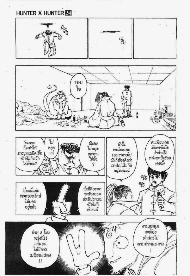 Hunter x Hunter ตอนที่ 259 หน้า 5 แปลไทย