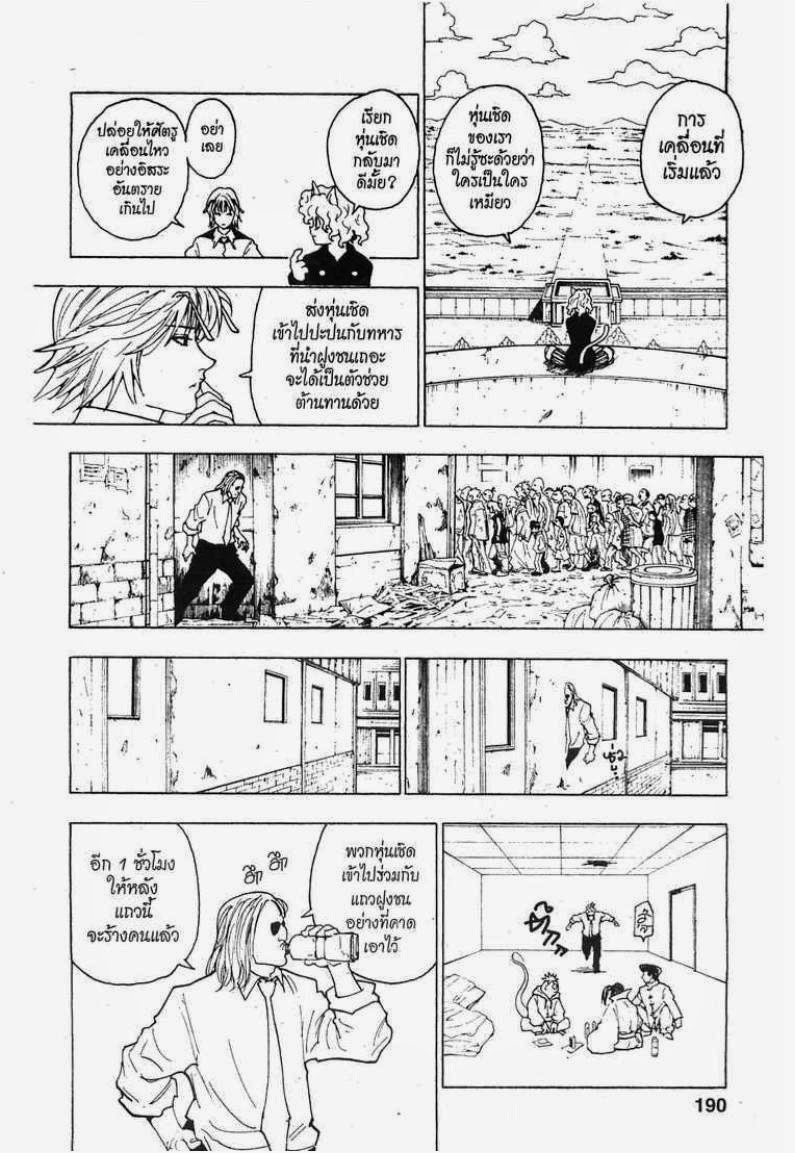 Hunter x Hunter ตอนที่ 259 หน้า 6 แปลไทย