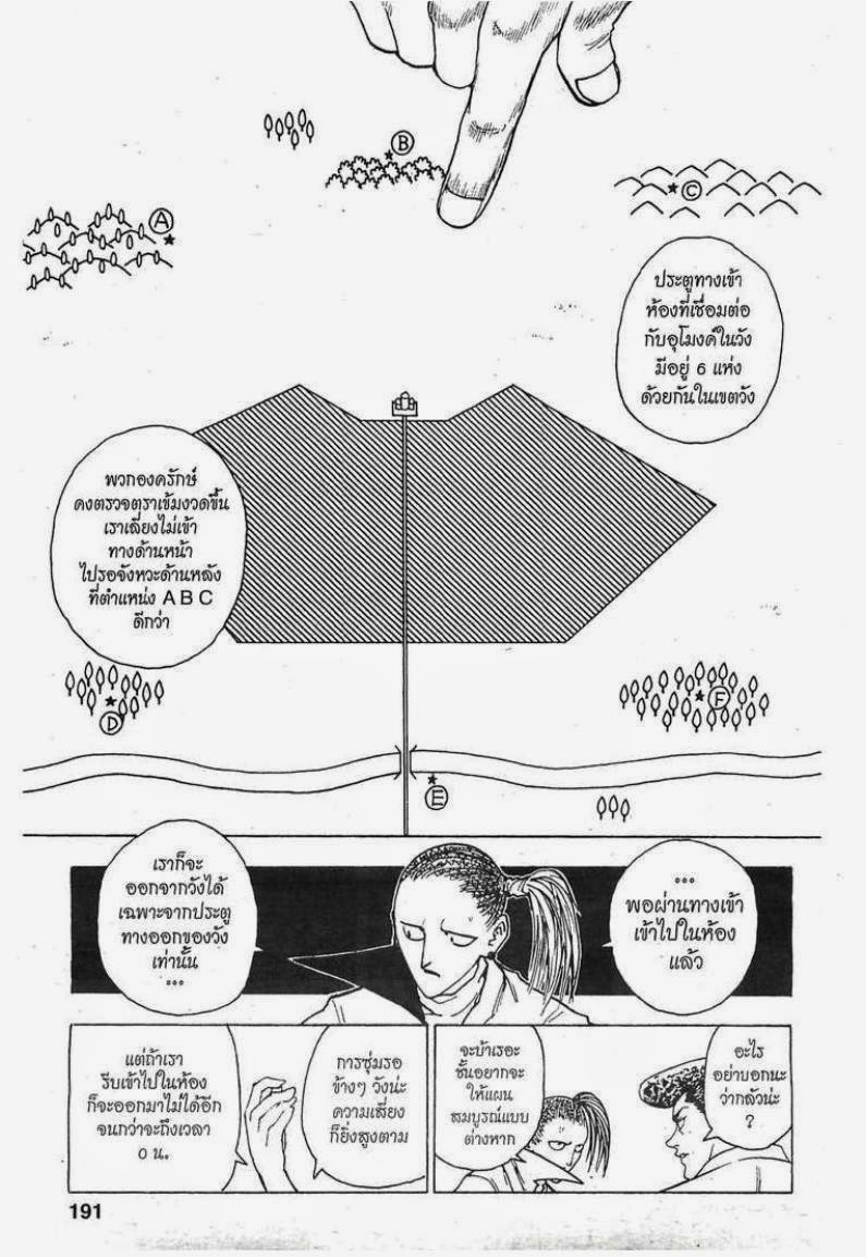 Hunter x Hunter ตอนที่ 259 หน้า 7 แปลไทย