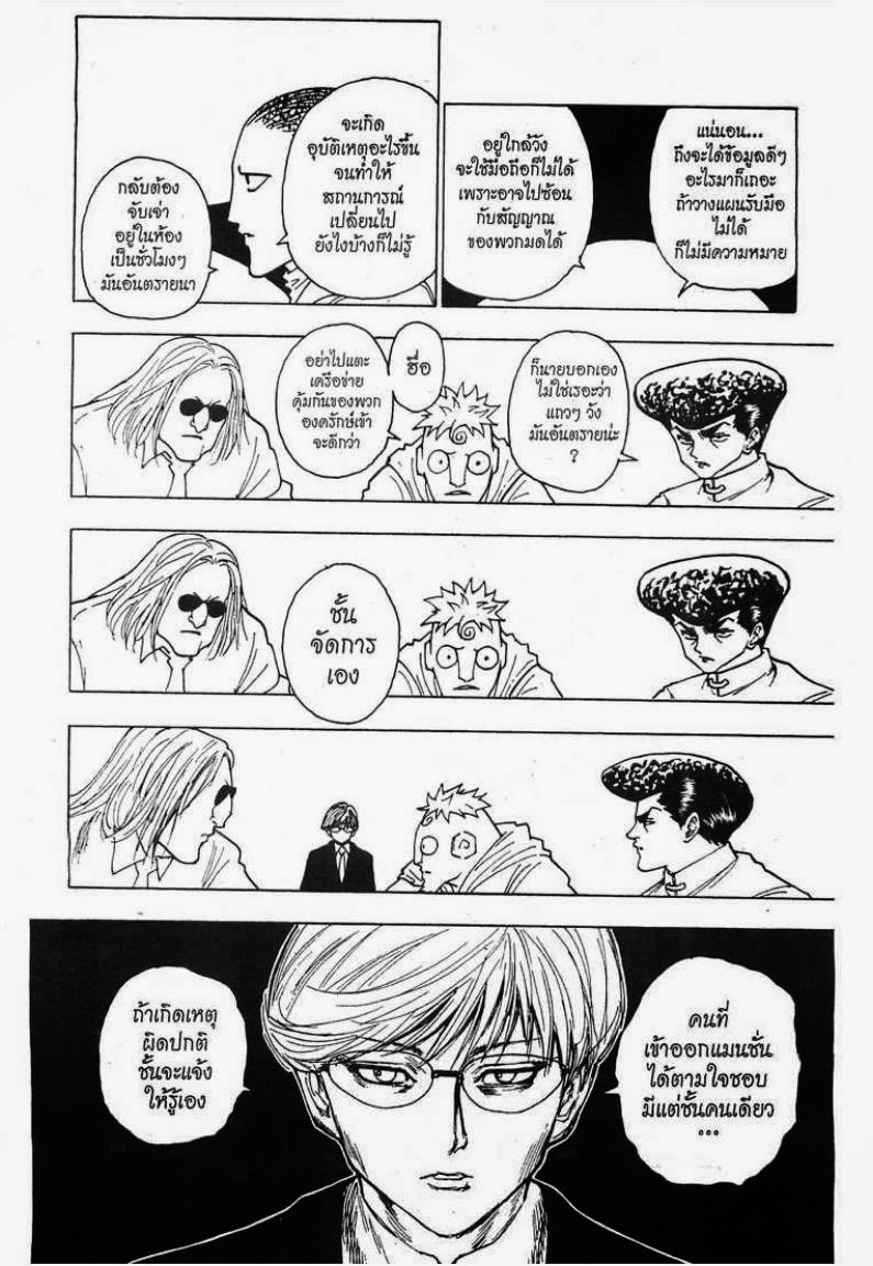 Hunter x Hunter ตอนที่ 259 หน้า 8 แปลไทย