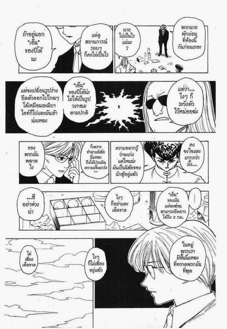 Hunter x Hunter ตอนที่ 259 หน้า 9 แปลไทย
