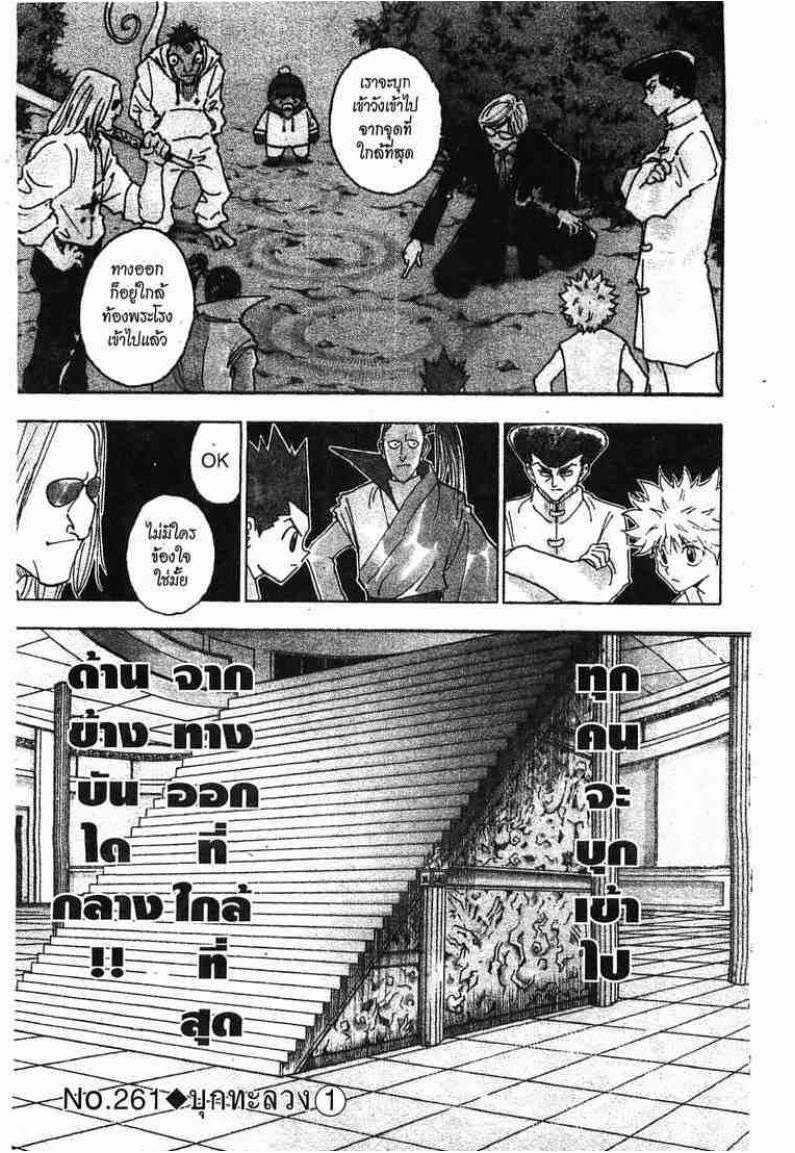 Hunter x Hunter ตอนที่ 261 หน้า 1 แปลไทย