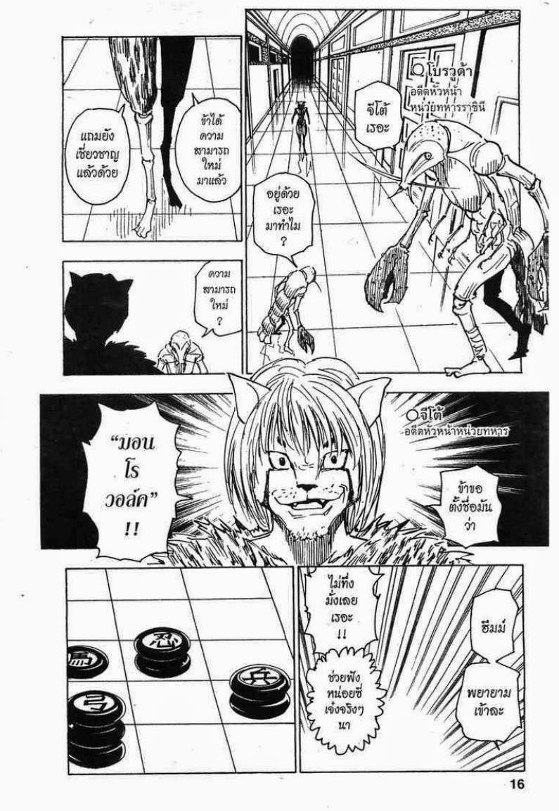 Hunter x Hunter ตอนที่ 261 หน้า 10 แปลไทย