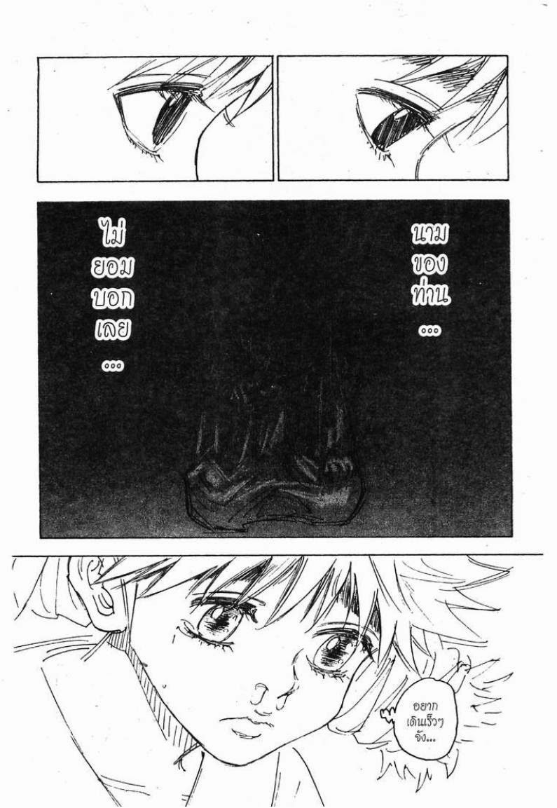 Hunter x Hunter ตอนที่ 261 หน้า 12 แปลไทย