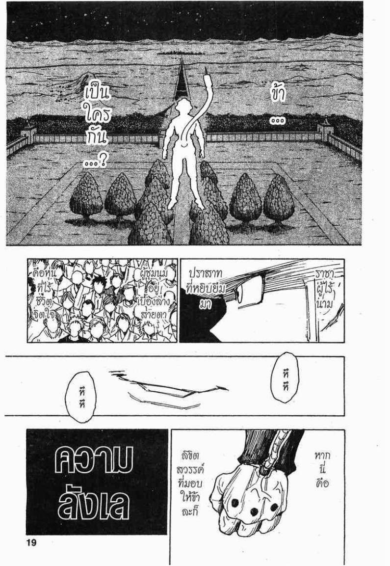 Hunter x Hunter ตอนที่ 261 หน้า 13 แปลไทย