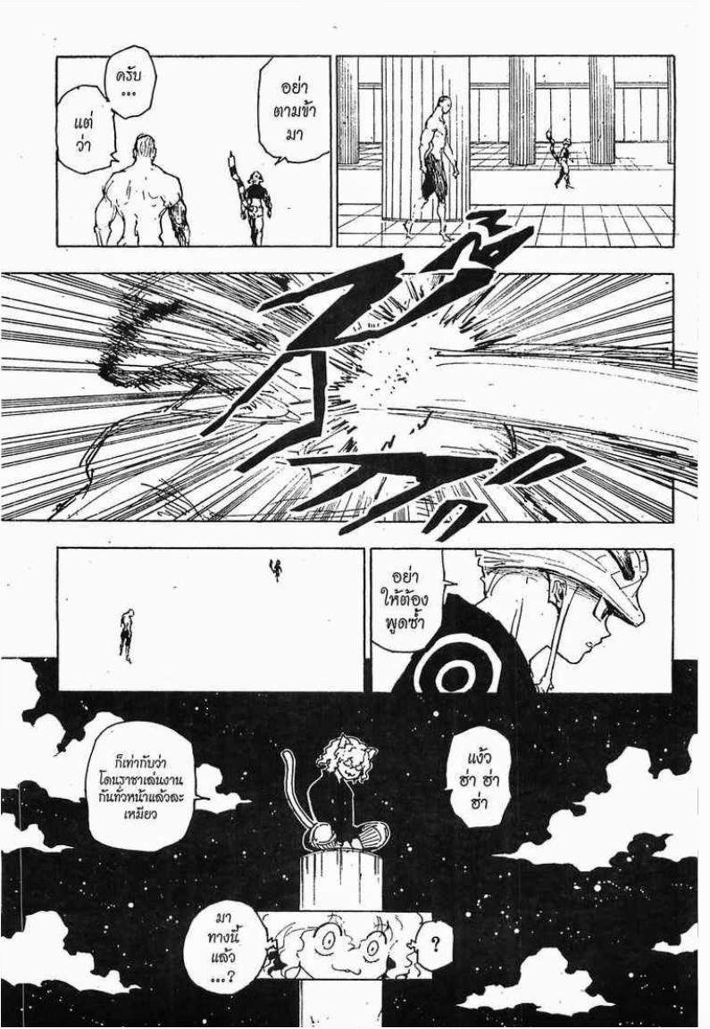 Hunter x Hunter ตอนที่ 261 หน้า 15 แปลไทย