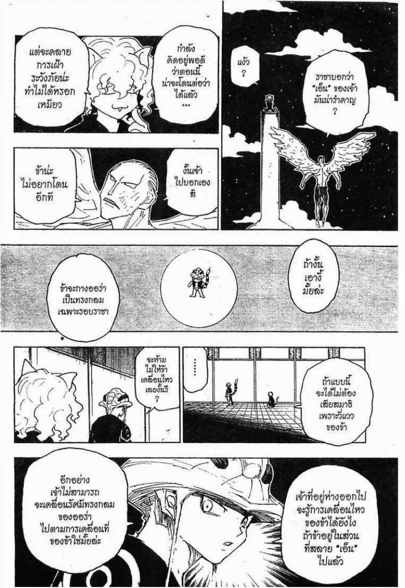 Hunter x Hunter ตอนที่ 261 หน้า 16 แปลไทย