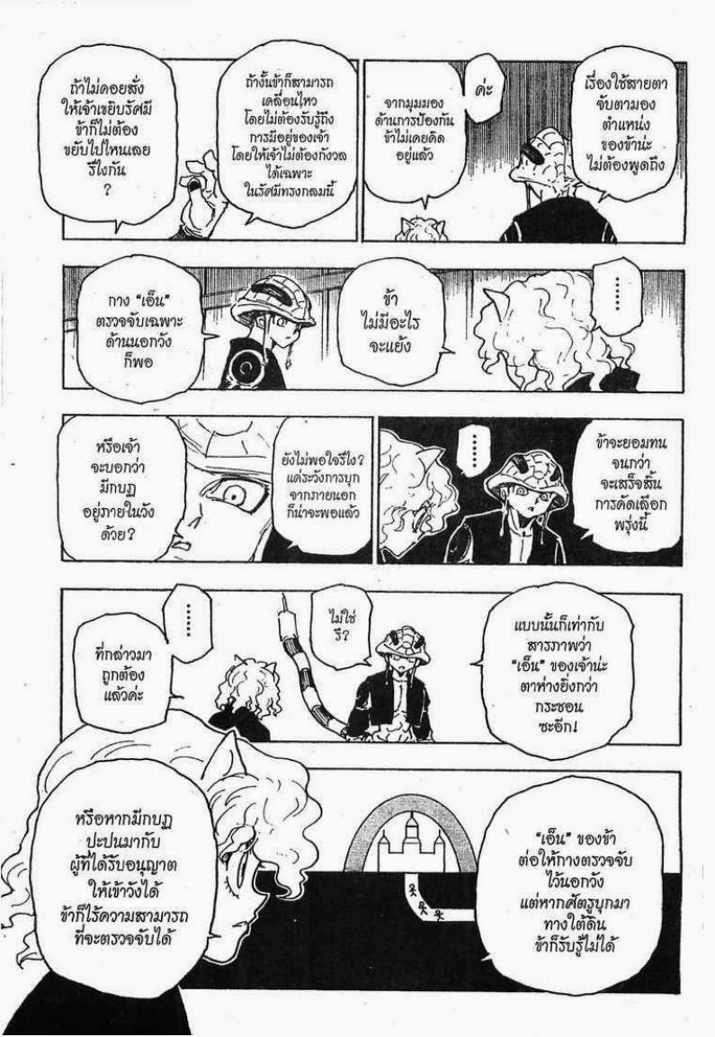 Hunter x Hunter ตอนที่ 261 หน้า 17 แปลไทย