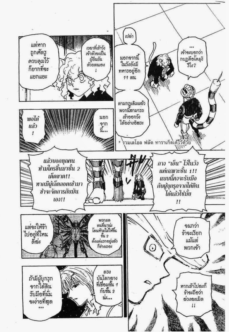 Hunter x Hunter ตอนที่ 261 หน้า 18 แปลไทย