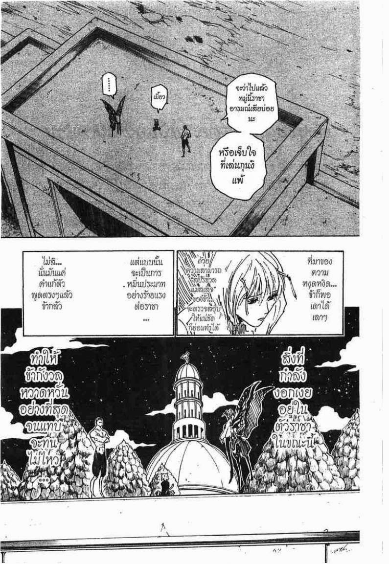 Hunter x Hunter ตอนที่ 261 หน้า 19 แปลไทย