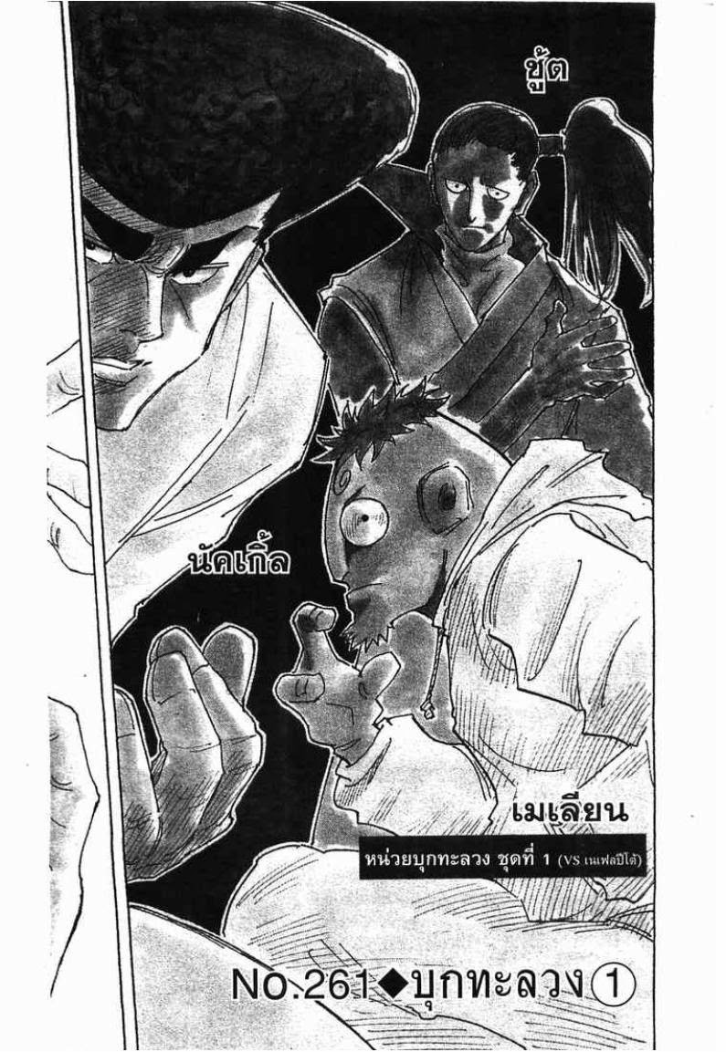 Hunter x Hunter ตอนที่ 261 หน้า 2 แปลไทย