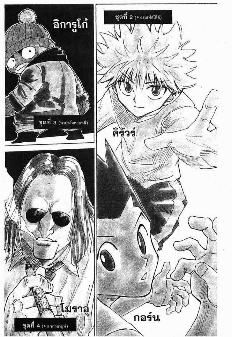 Hunter x Hunter ตอนที่ 261 หน้า 3 แปลไทย