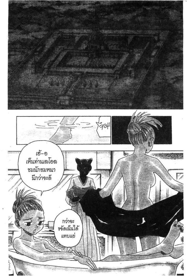 Hunter x Hunter ตอนที่ 261 หน้า 4 แปลไทย
