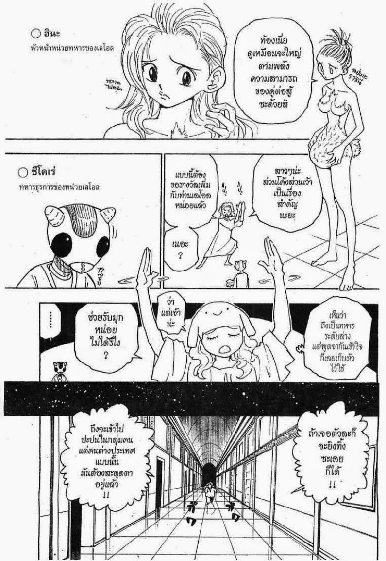 Hunter x Hunter ตอนที่ 261 หน้า 5 แปลไทย