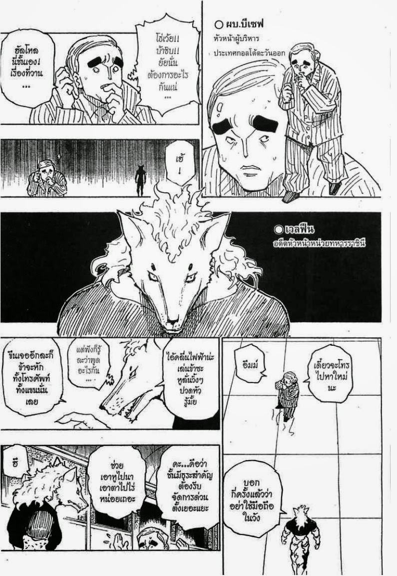Hunter x Hunter ตอนที่ 261 หน้า 6 แปลไทย