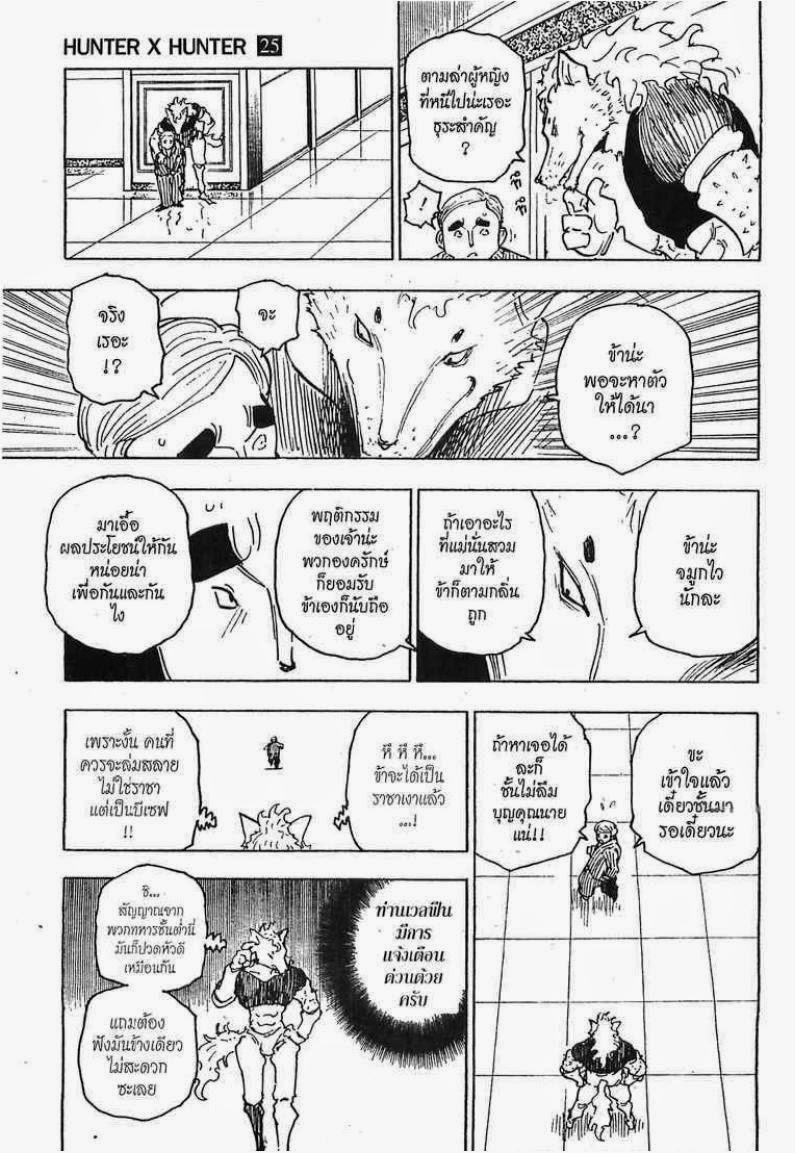 Hunter x Hunter ตอนที่ 261 หน้า 7 แปลไทย