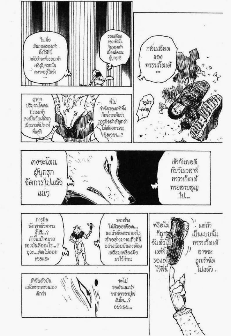 Hunter x Hunter ตอนที่ 261 หน้า 8 แปลไทย