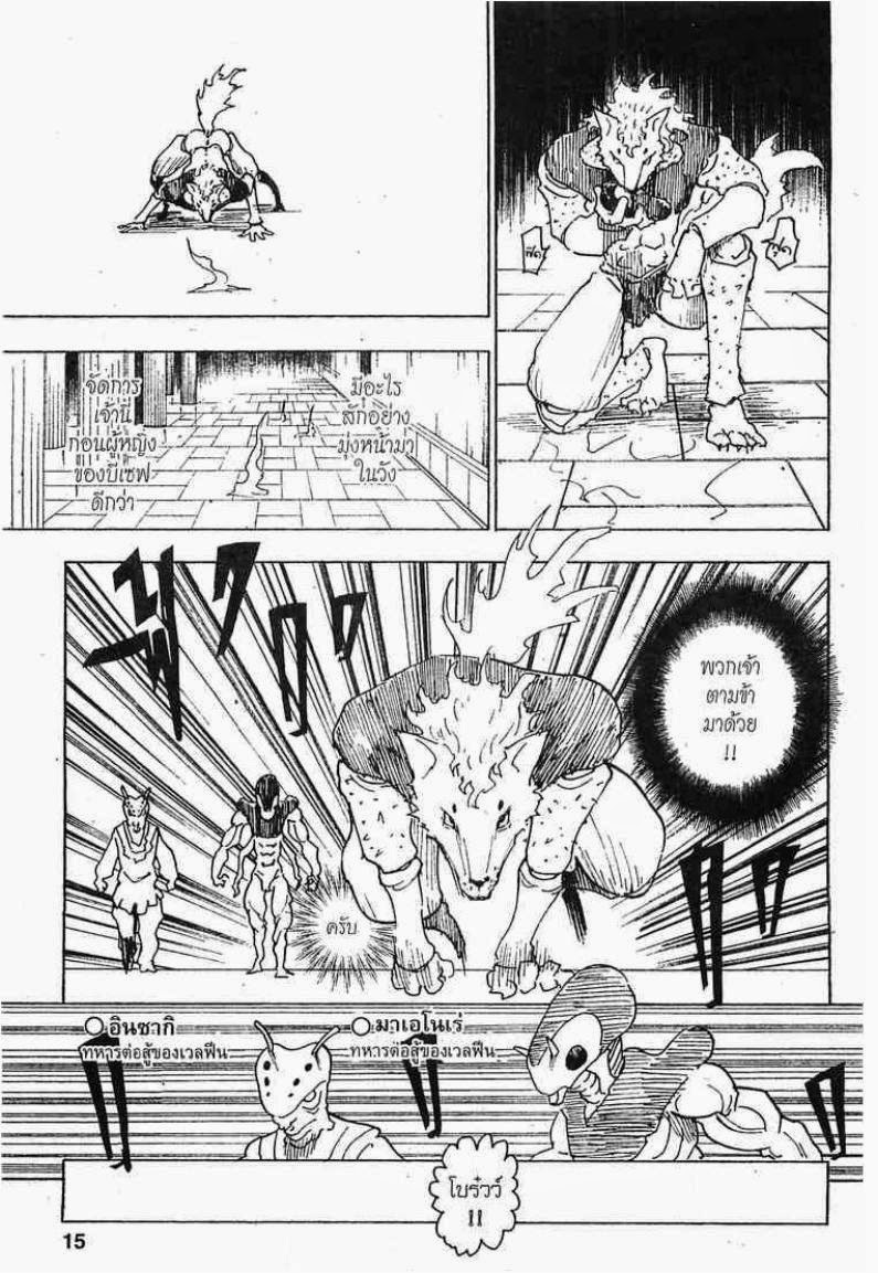 Hunter x Hunter ตอนที่ 261 หน้า 9 แปลไทย