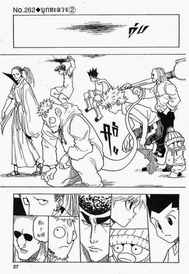 Hunter x Hunter ตอนที่ 262 หน้า 1 แปลไทย