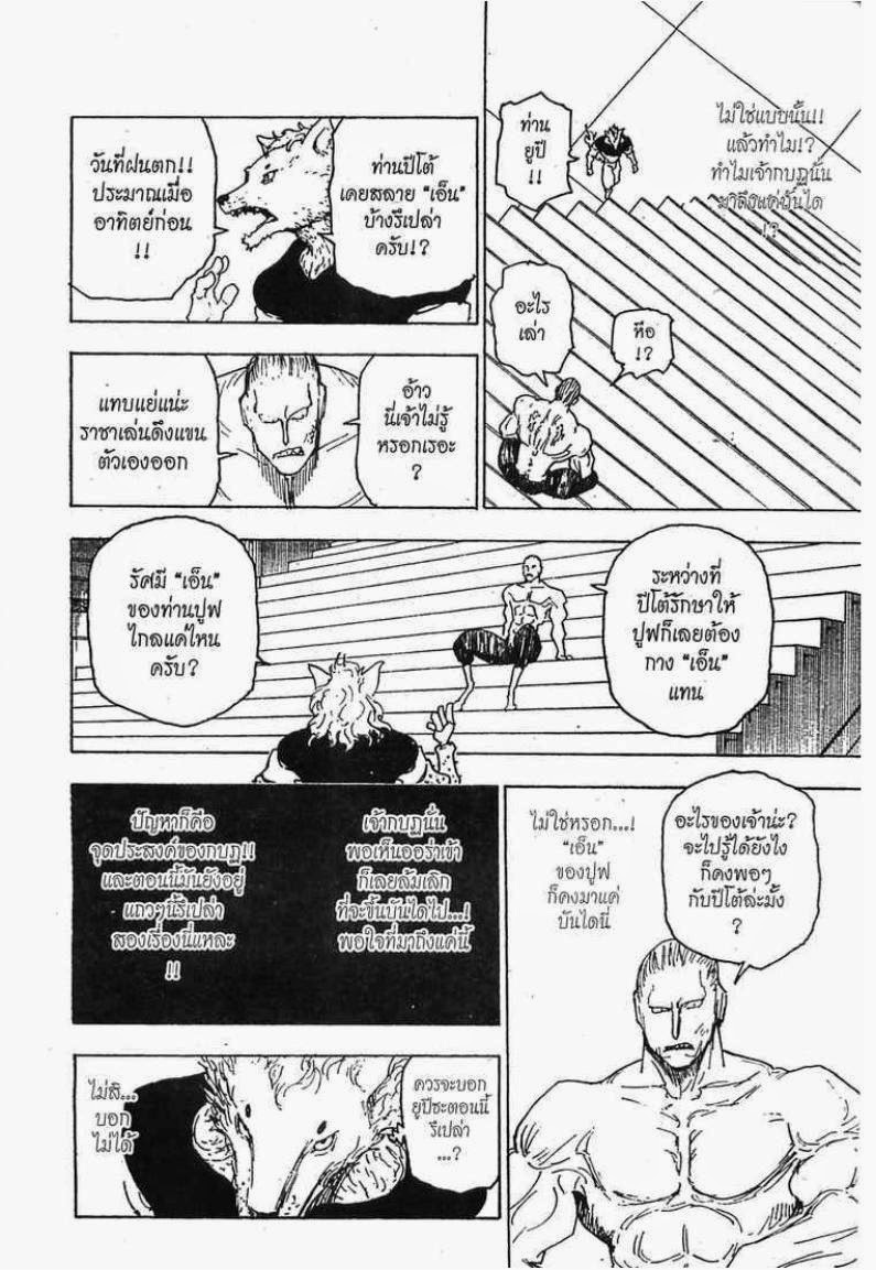 Hunter x Hunter ตอนที่ 262 หน้า 10 แปลไทย
