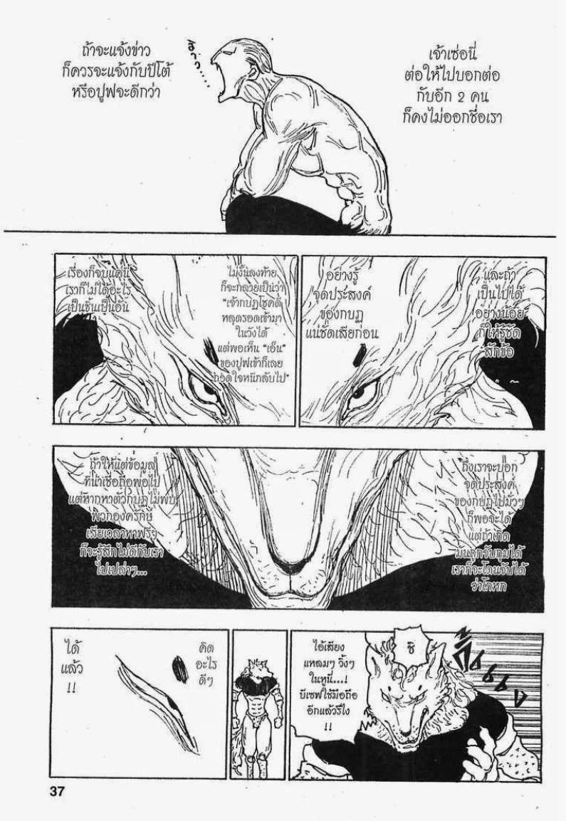 Hunter x Hunter ตอนที่ 262 หน้า 11 แปลไทย