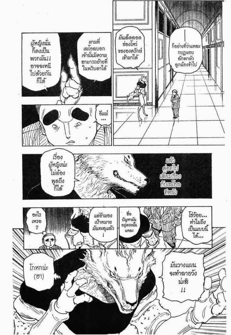 Hunter x Hunter ตอนที่ 262 หน้า 12 แปลไทย