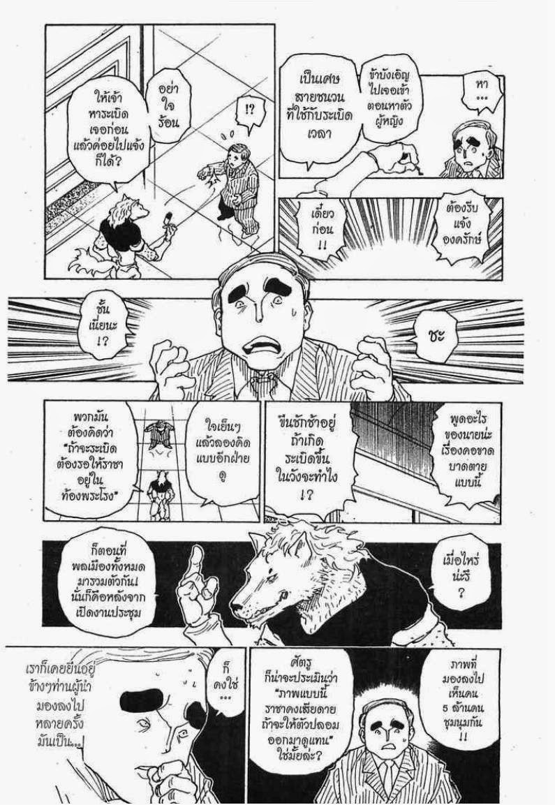 Hunter x Hunter ตอนที่ 262 หน้า 13 แปลไทย