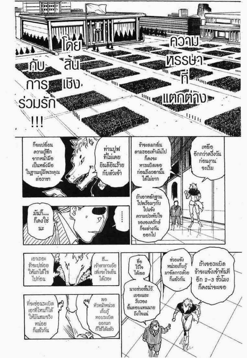 Hunter x Hunter ตอนที่ 262 หน้า 14 แปลไทย