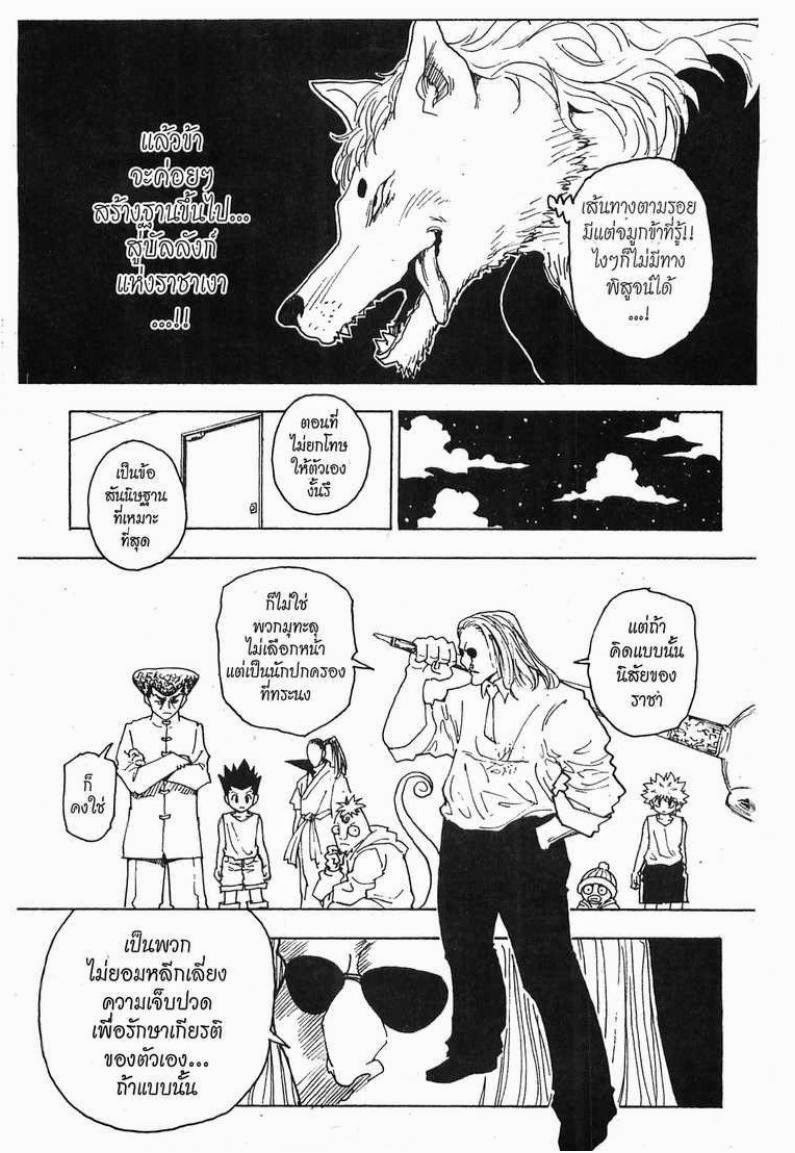 Hunter x Hunter ตอนที่ 262 หน้า 15 แปลไทย