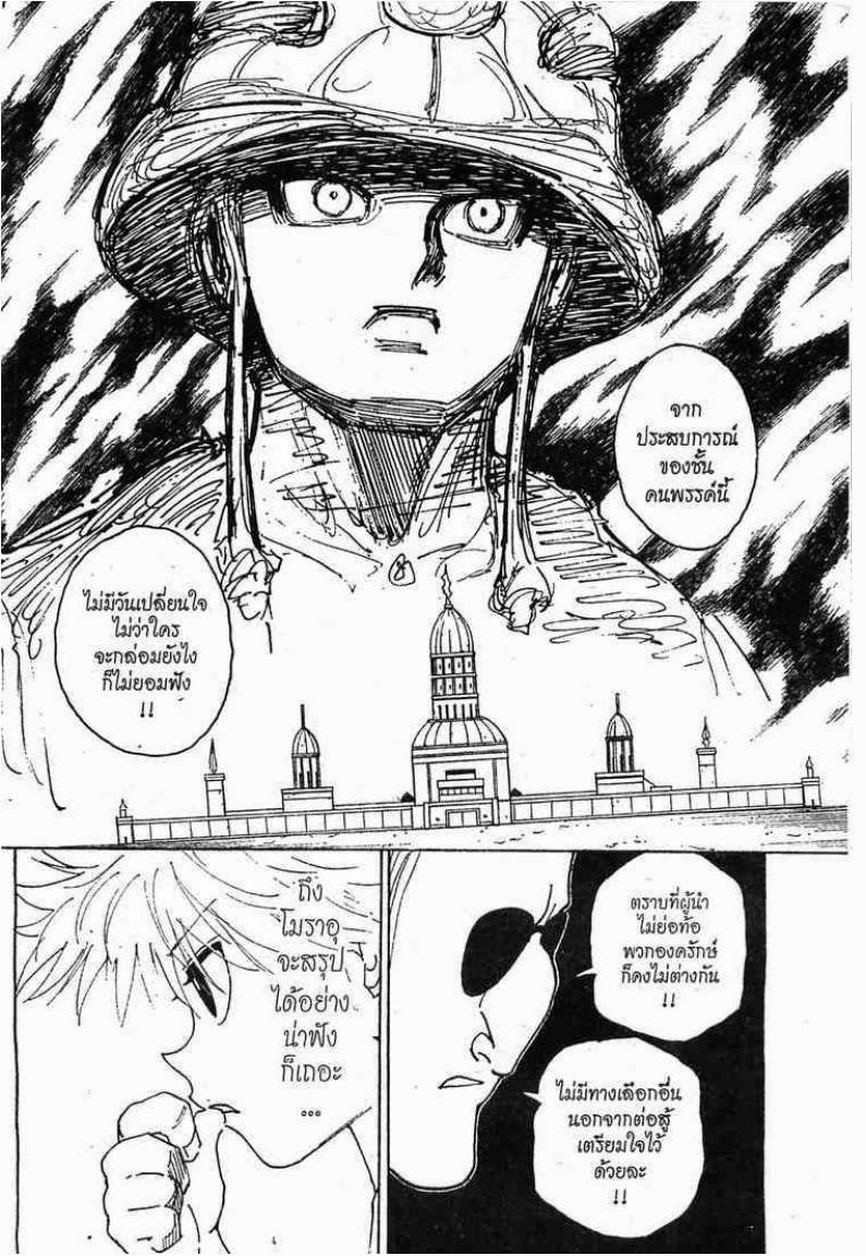 Hunter x Hunter ตอนที่ 262 หน้า 16 แปลไทย