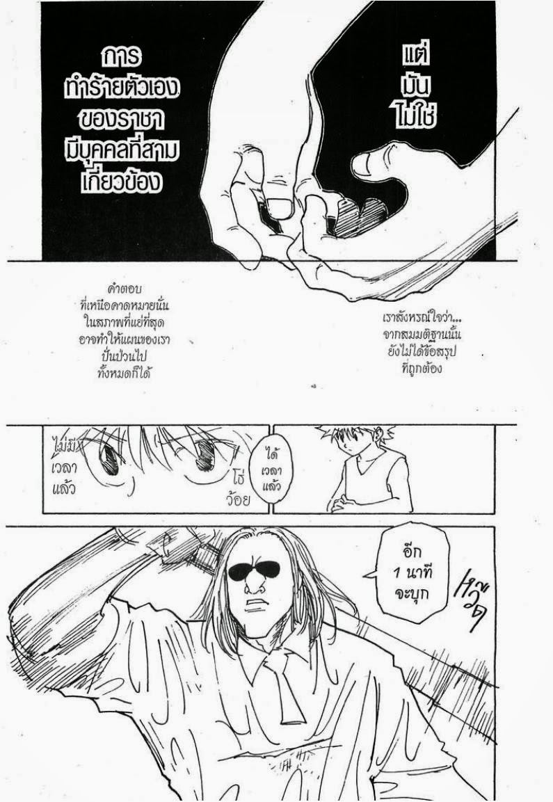 Hunter x Hunter ตอนที่ 262 หน้า 17 แปลไทย