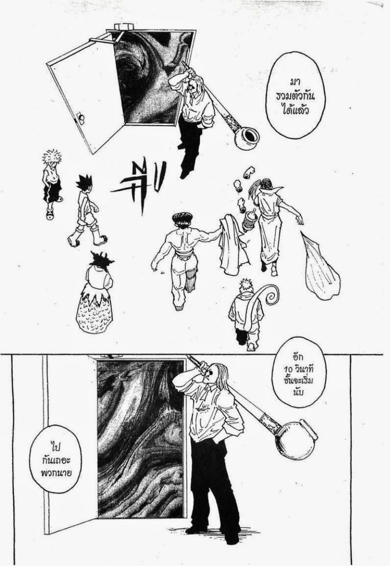 Hunter x Hunter ตอนที่ 262 หน้า 18 แปลไทย