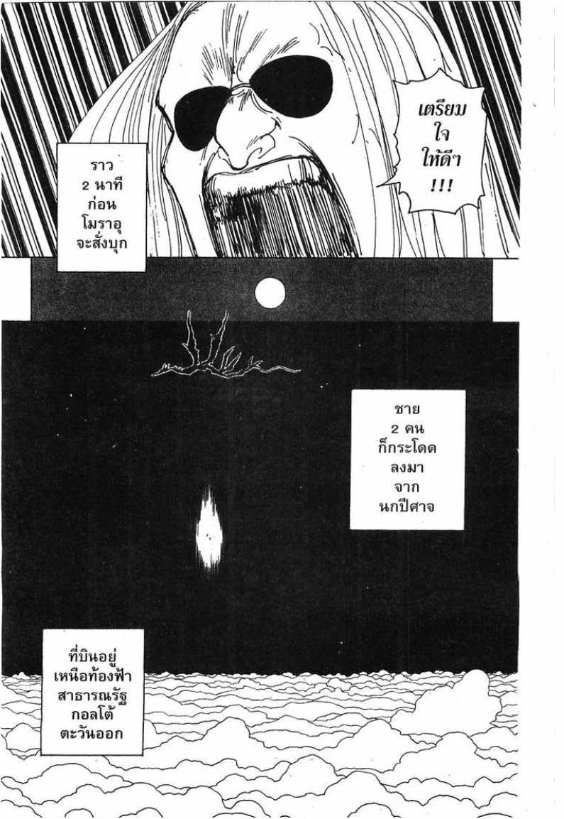 Hunter x Hunter ตอนที่ 262 หน้า 19 แปลไทย