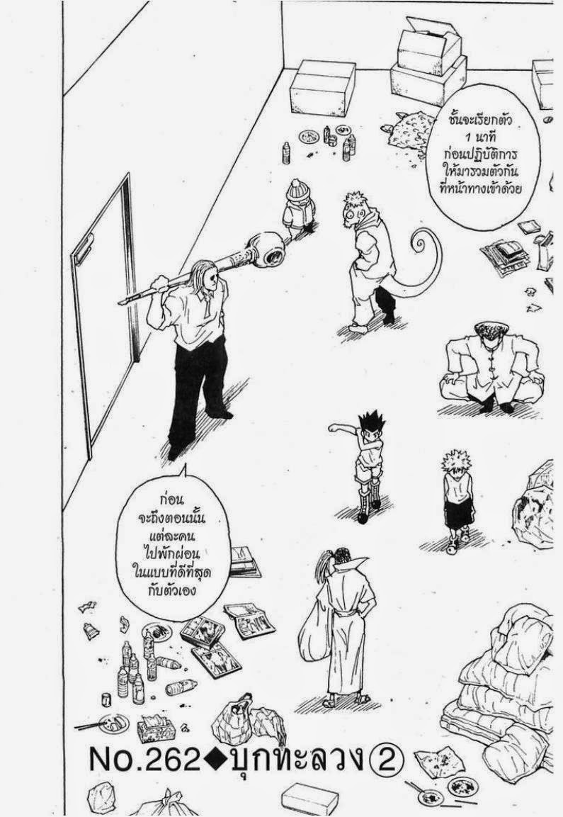 Hunter x Hunter ตอนที่ 262 หน้า 2 แปลไทย