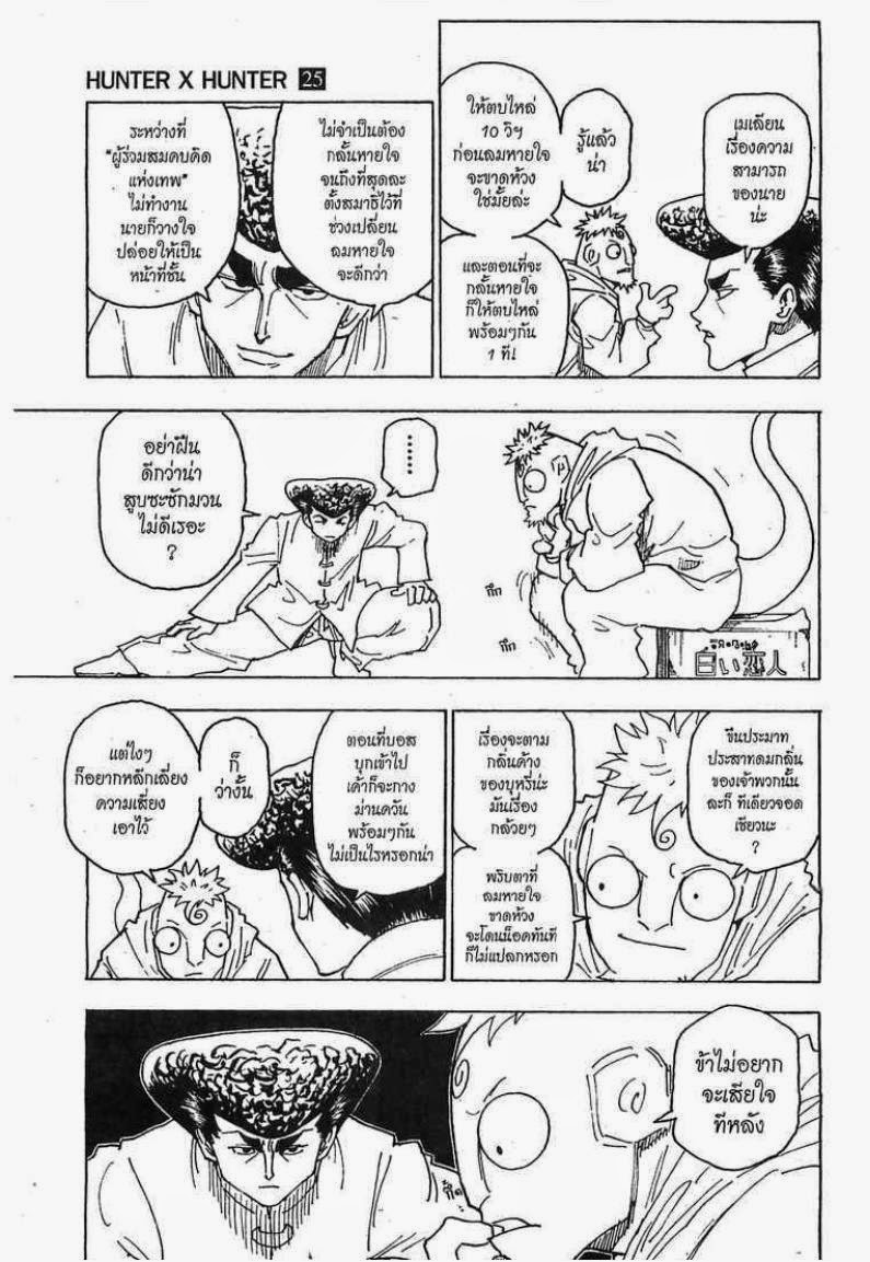 Hunter x Hunter ตอนที่ 262 หน้า 3 แปลไทย