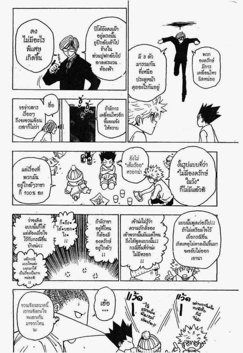 Hunter x Hunter ตอนที่ 262 หน้า 4 แปลไทย